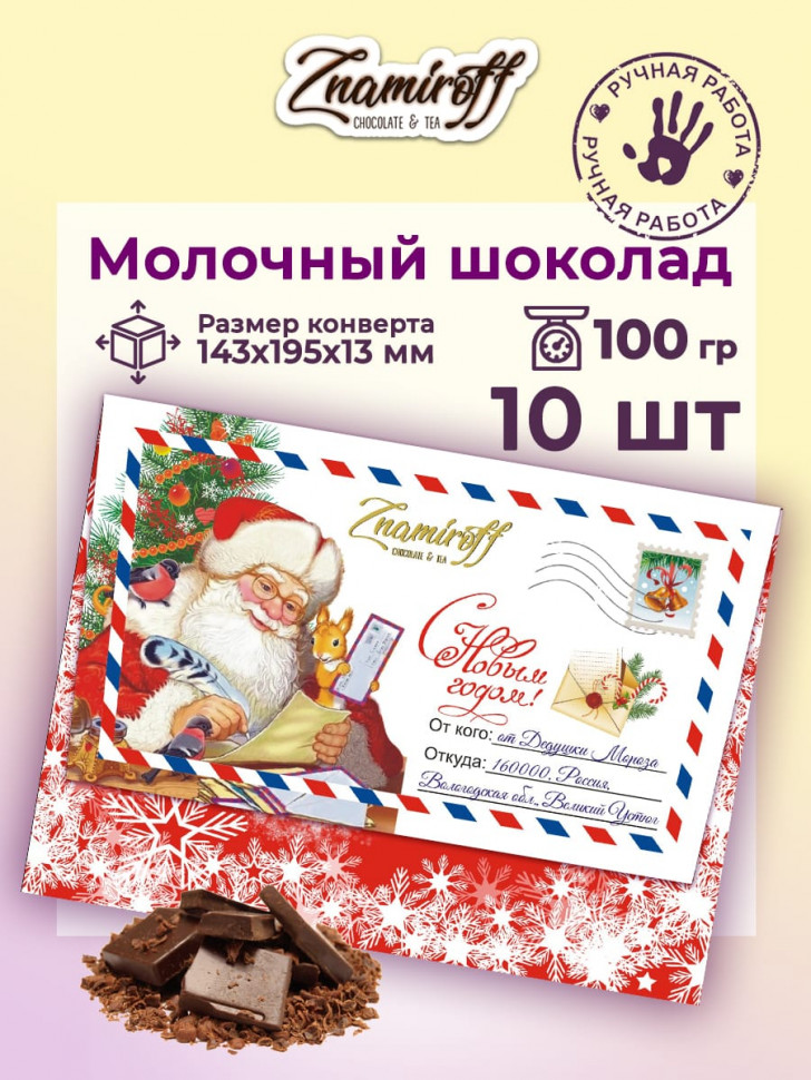   Шоколадная открытка (№001) (блок 10шт по 100г)  в Соколе